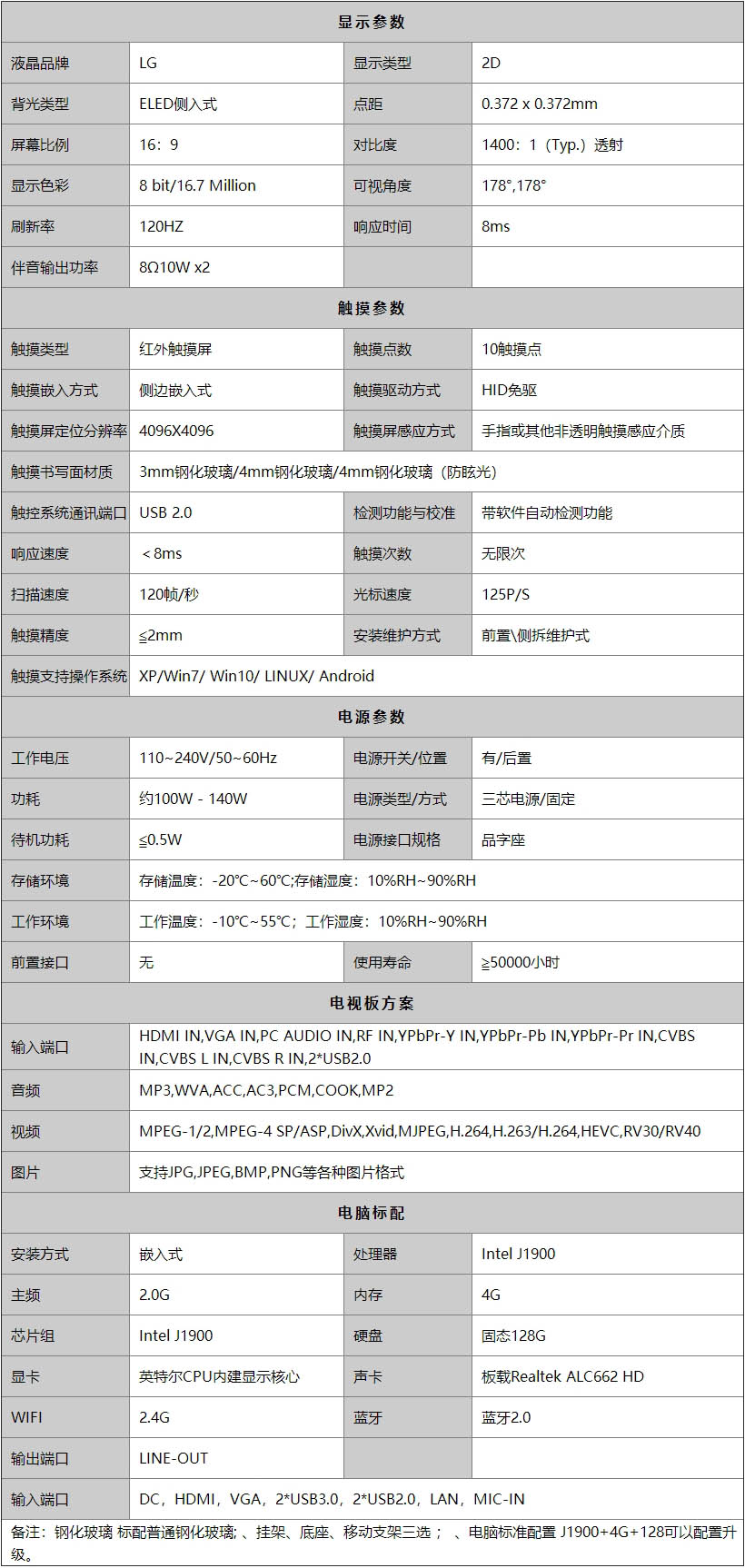 智能會議平板產品參數